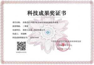在線式礦井提升機自動化智能監(jiān)測監(jiān)控系統科技成果獎